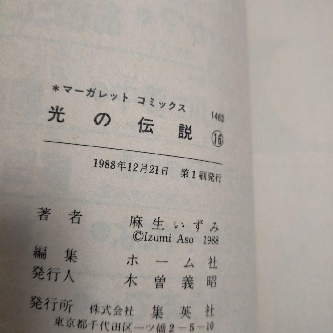【初版】光の伝説　7〜16