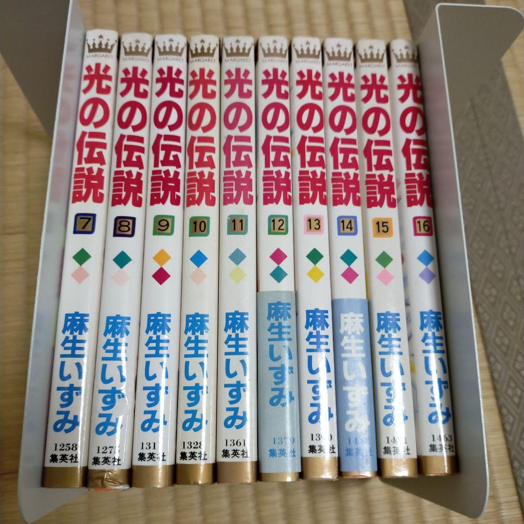 【初版】光の伝説　7〜16