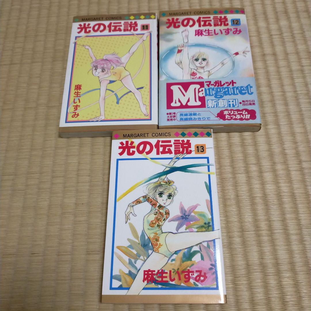 【初版】光の伝説　7〜16