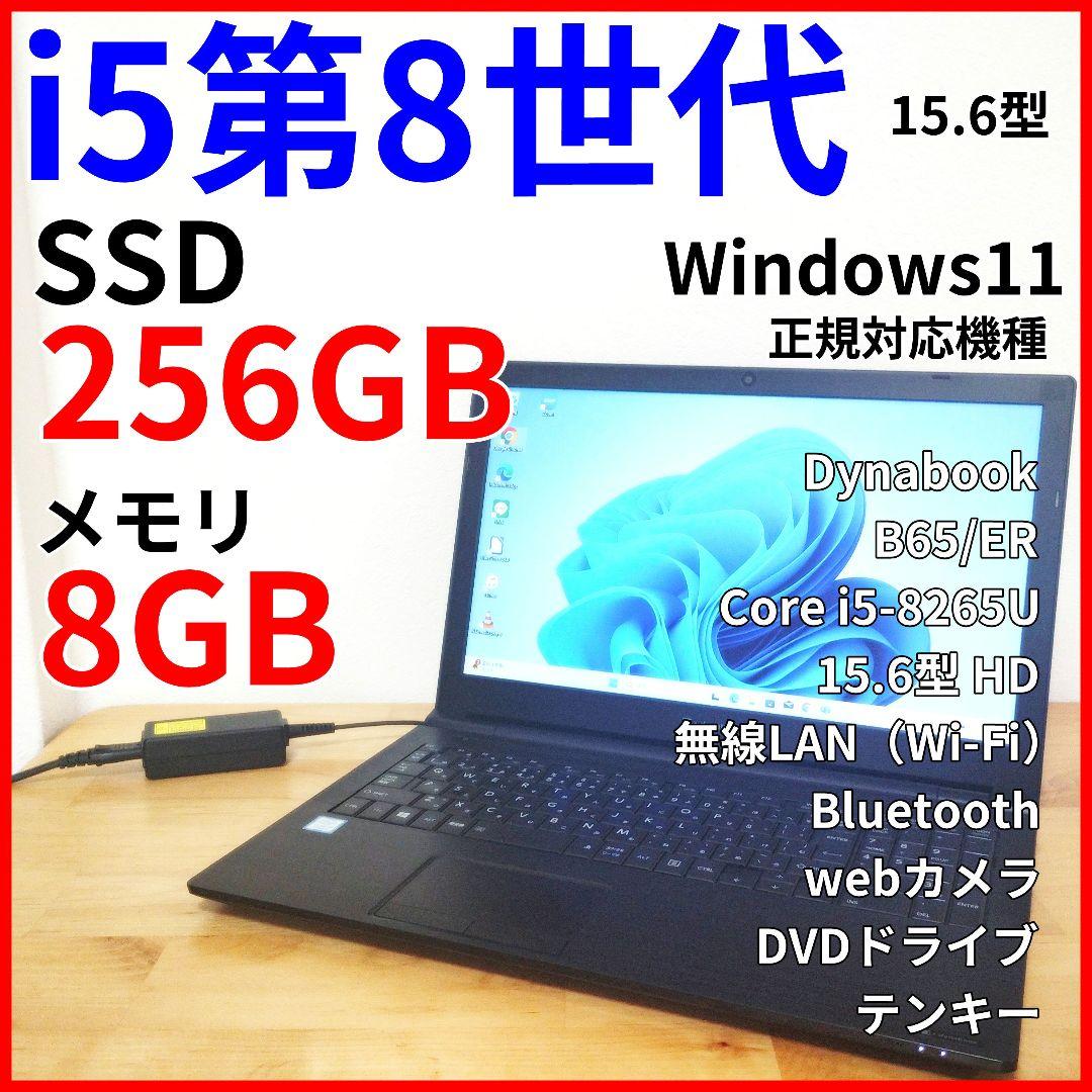 大画面＆テンキー✨15.6型ノートPC／Corei5第8世代／Windows11