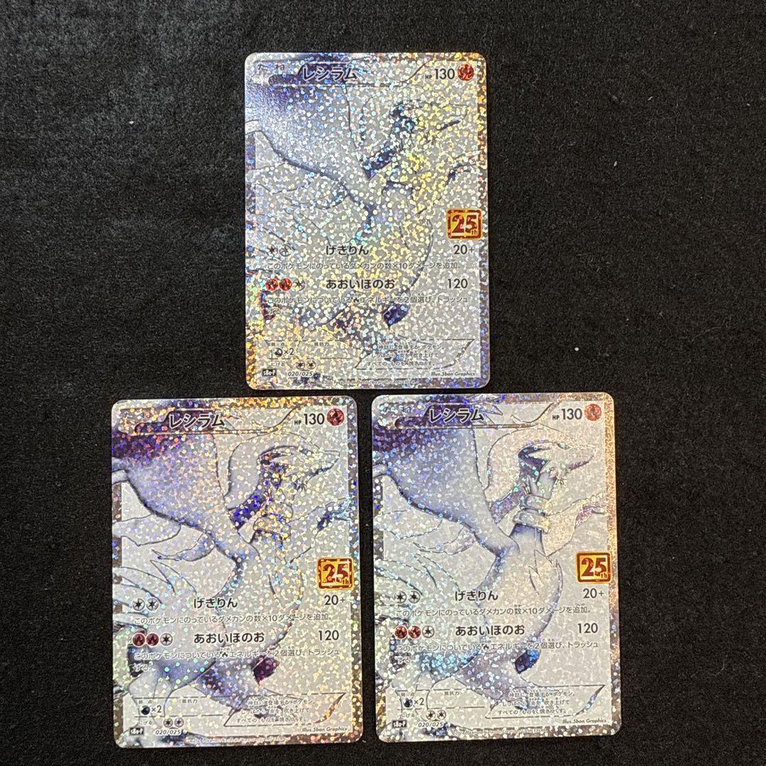 ポケモンカード レシラム 25th プロモ 3枚セット - メルカリ