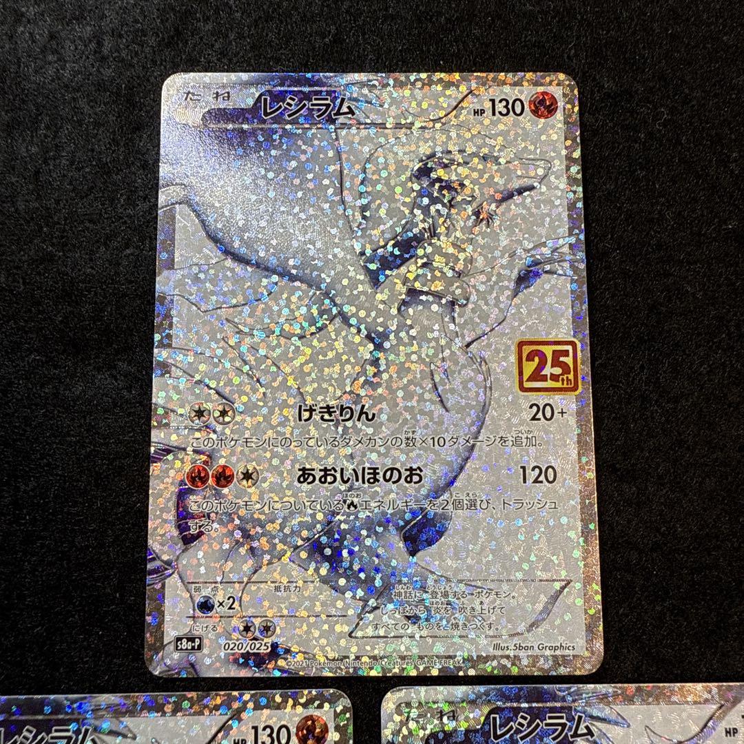 送料無料 通販 ポケモンカード レシラム 25th プロモ 3枚セット - メルカリ ポケモンカードゲーム
