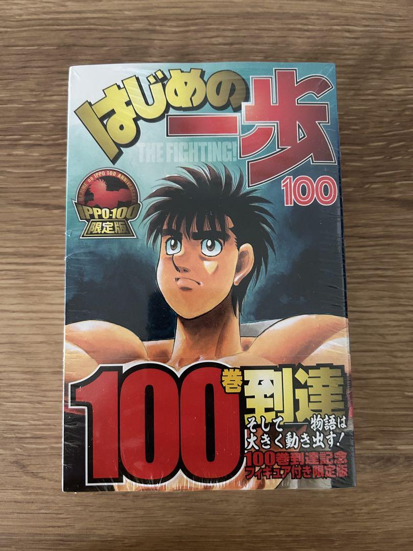 はじめの一歩（100）』（森川 ジョージ）｜講談社