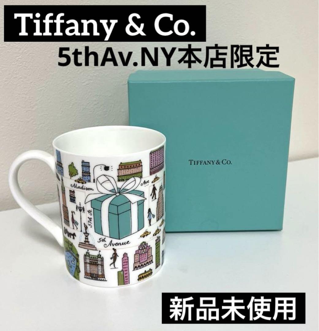 Tiffany & Co. 5thAv.NY本店限定 マグカップ新品未使用