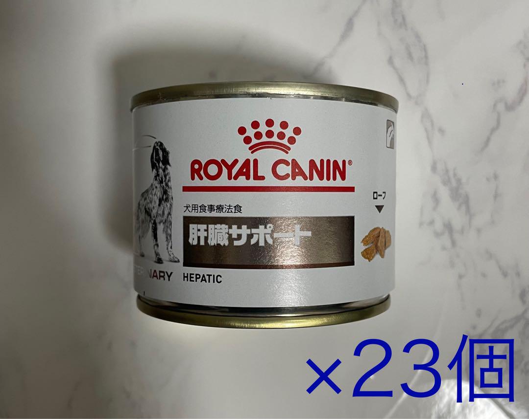 【23缶】 CANIN 肝臓サポート ウェットフード