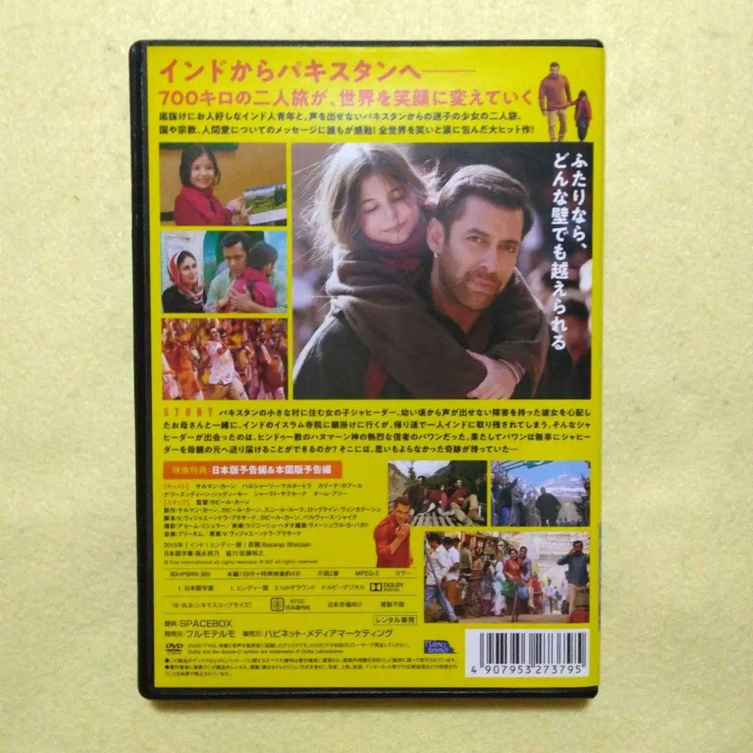 バジュランギおじさんと小さな迷子　d DVD Amazon.co.jp: バジュランギおじさんと、小さな迷子 [レンタル