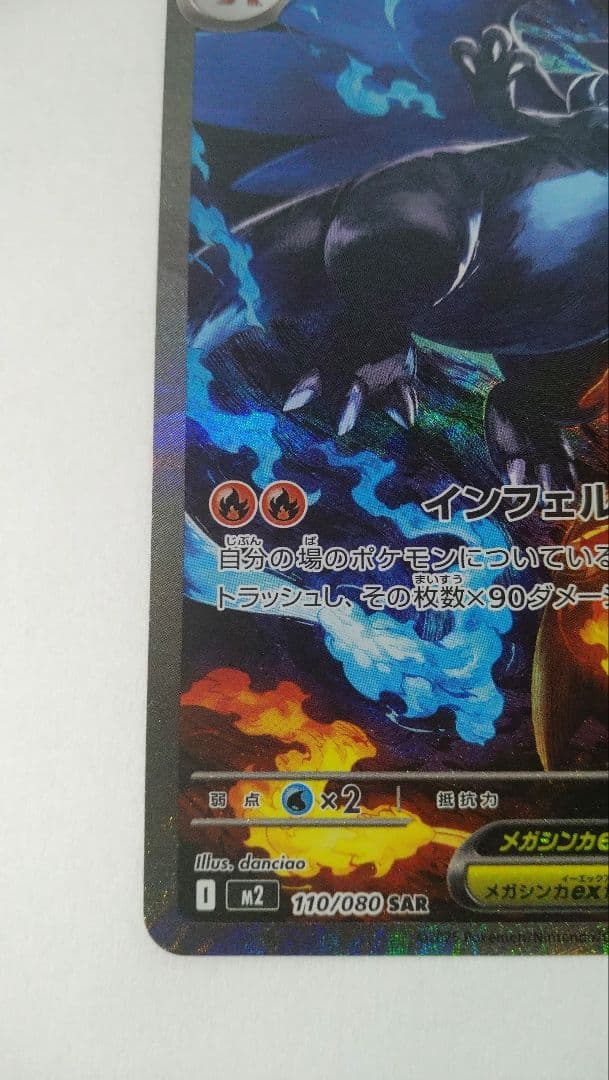 メガリザードンXex SAR ポケモンカード　インフェルノX