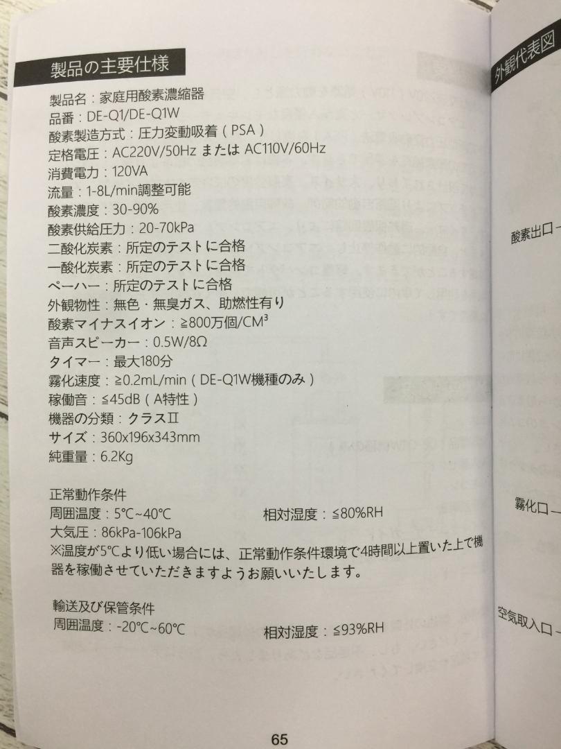 家庭用酸素濃縮器★DEDAKJ （DE-Q1）2021年２月
