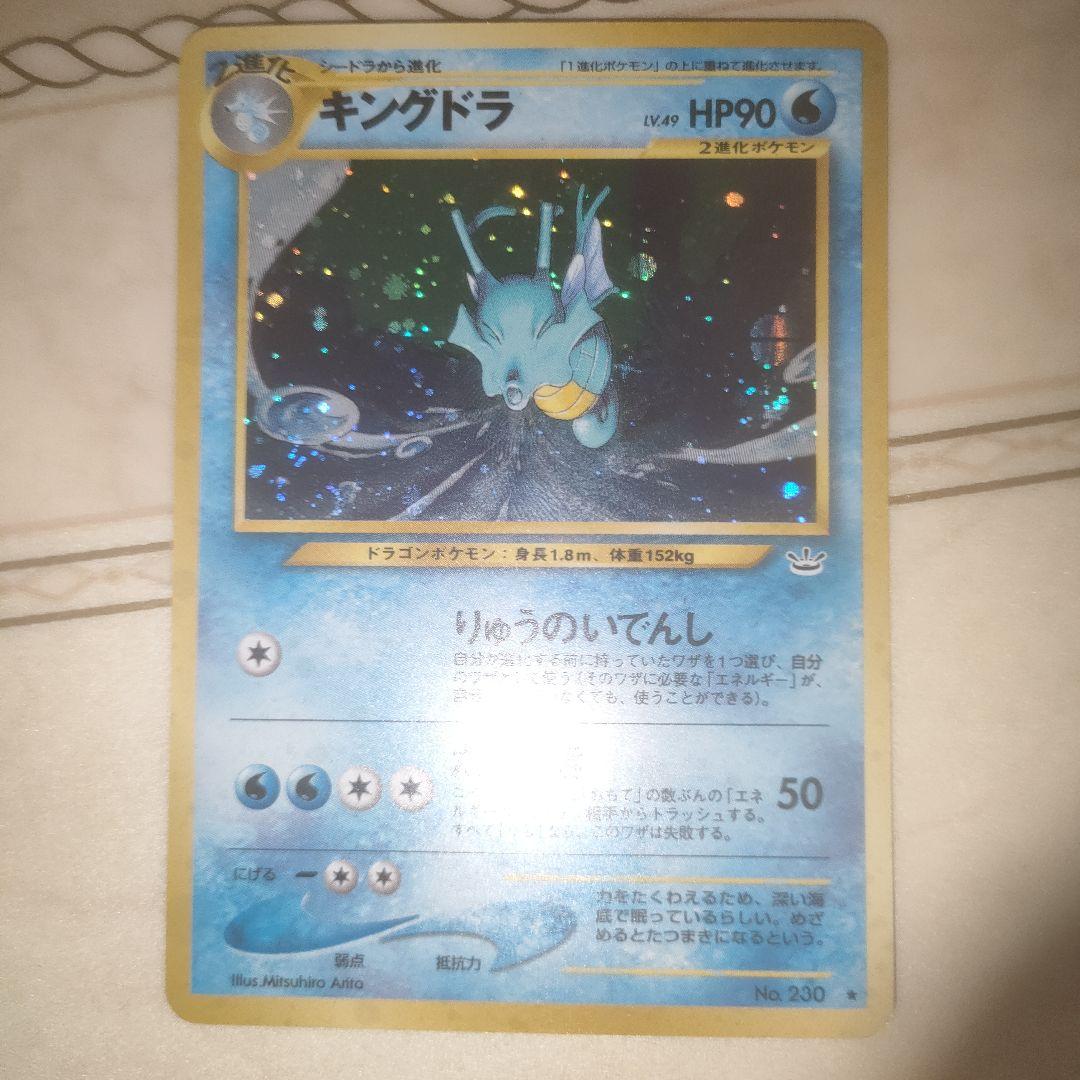 キングドラ 旧裏 ポケモンカード - メルカリ