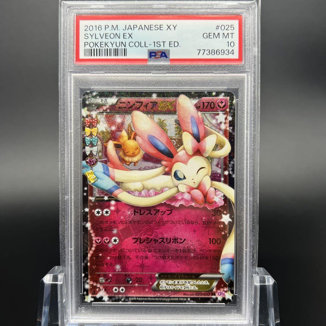 【鑑定品/PSA10】ニンフィアEX SR ポケキュン ポケモンカード