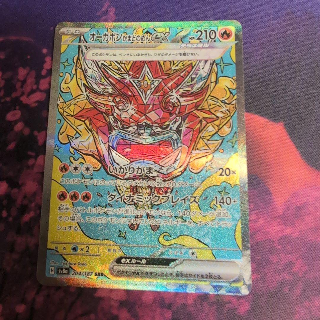 ポケモンカード オーガポンかまどのめんex SAR - メルカリ