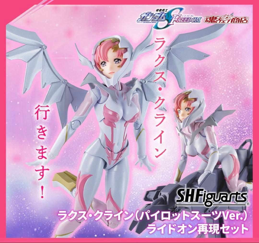 S.H.Figuarts ラクス・クライン（パイロットスーツVer.）
