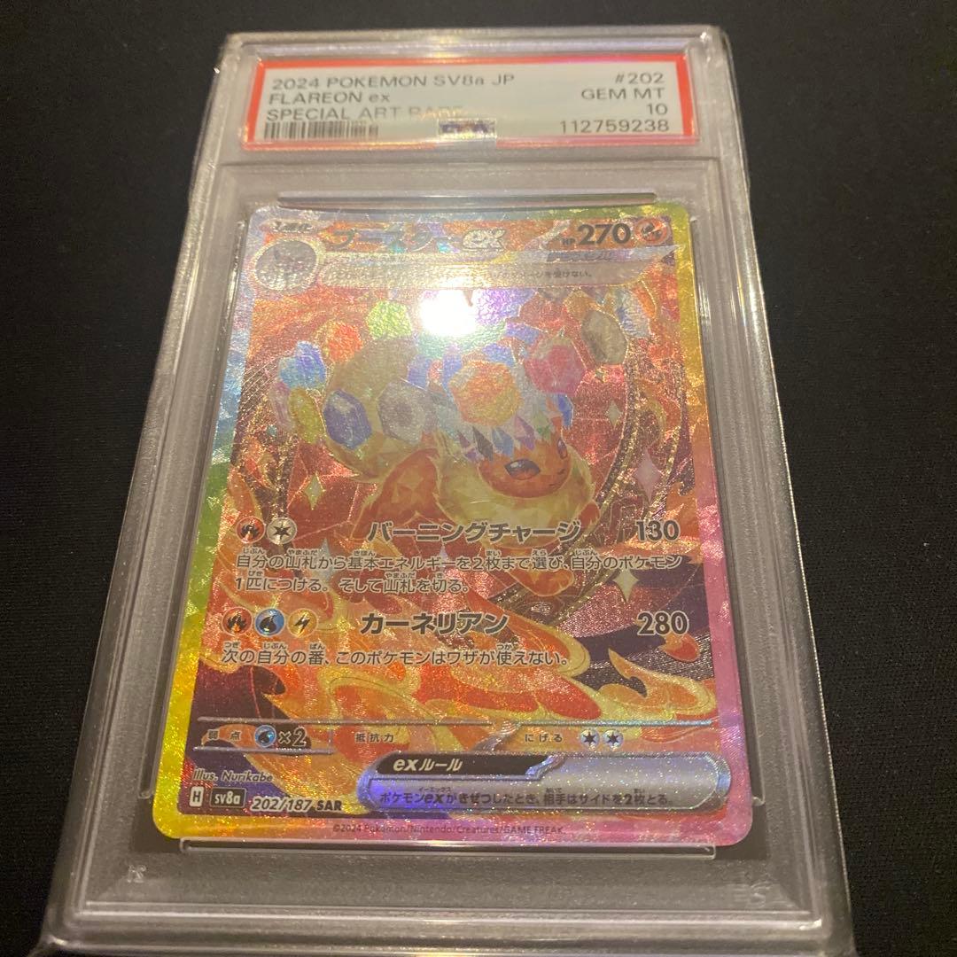 【PSA10】ブースターex（SAR）{202/187 SV8a}