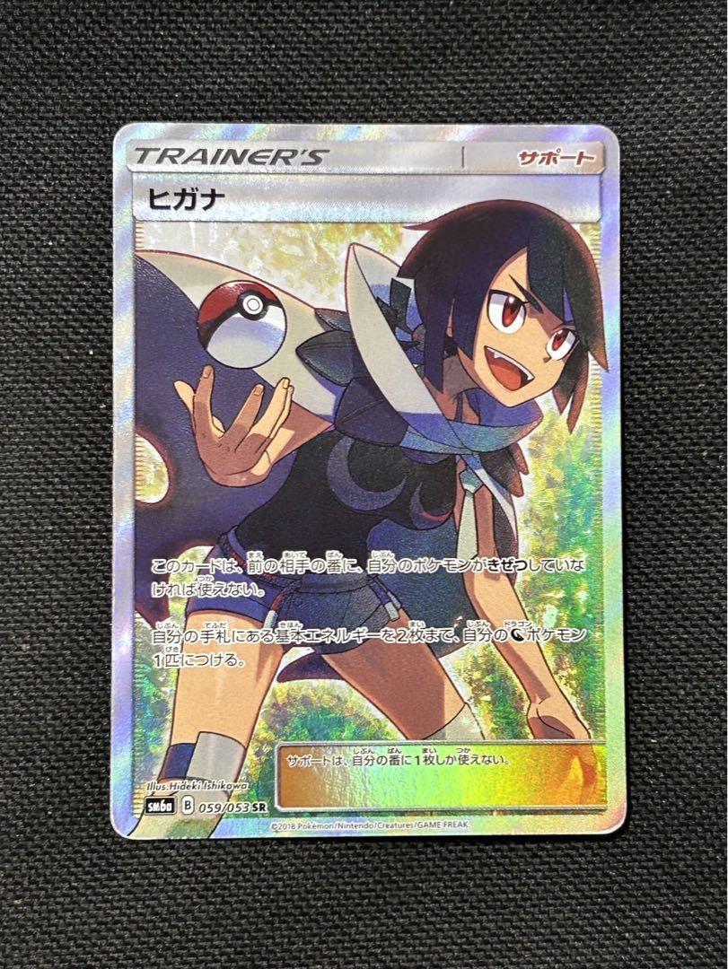 ヒガナ SR SM6a ドラゴンストーム 059/053 - ポケモンカード