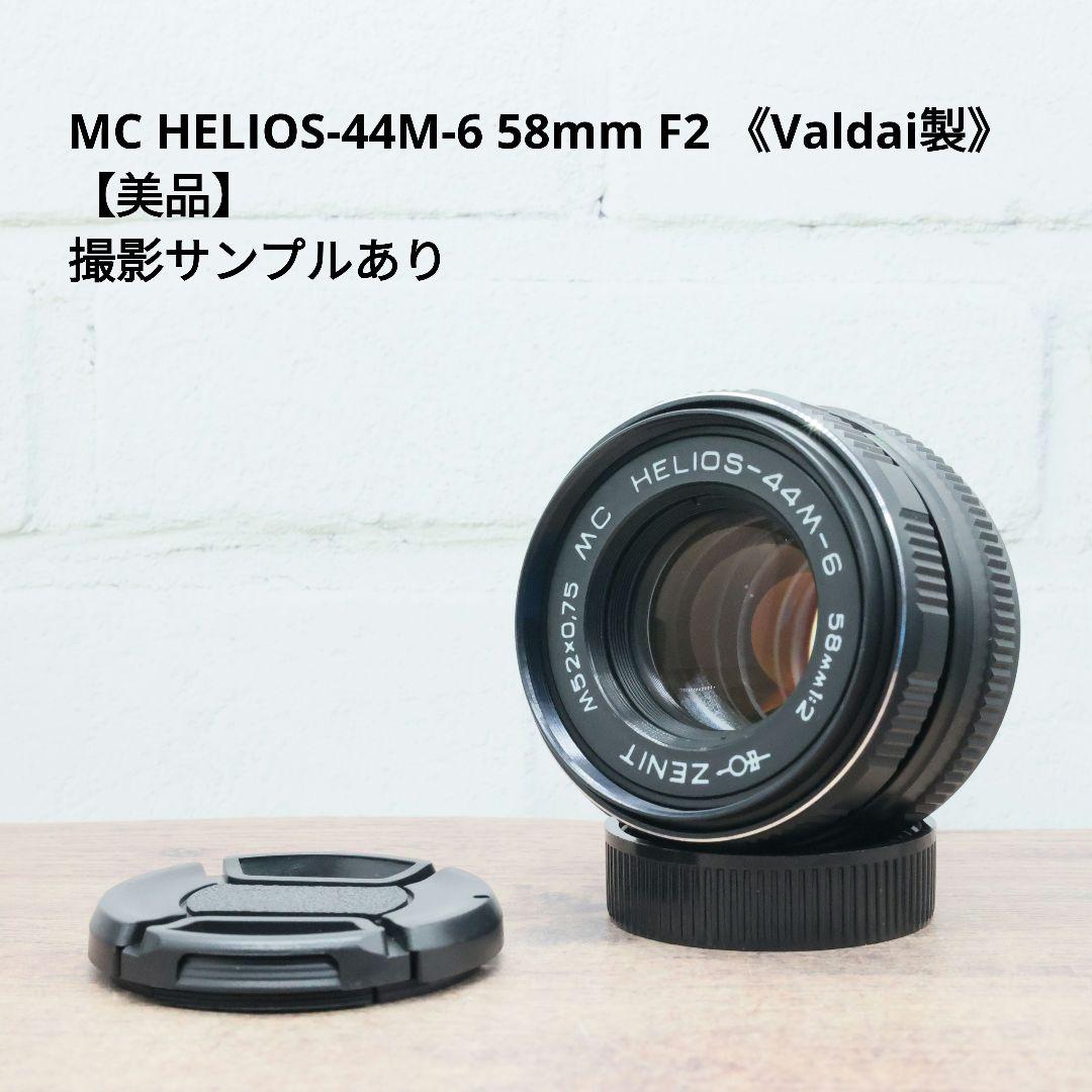 MC HELIOS-44M-6 58mm F2 Valdai製α Eマウント
