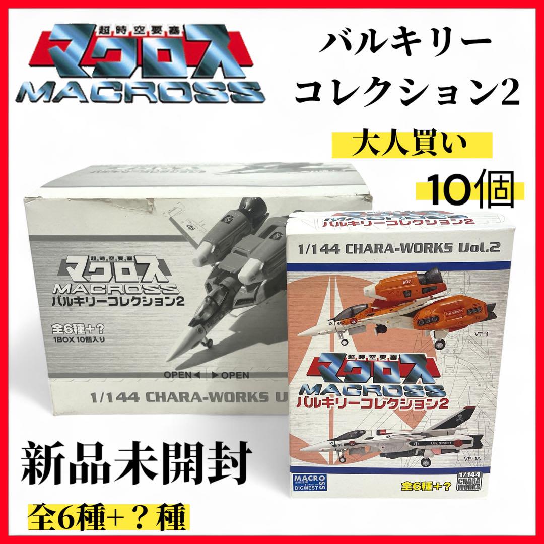 【未開封】大人買い　超時空要塞マクロス バルキリーコレクション2 全7種