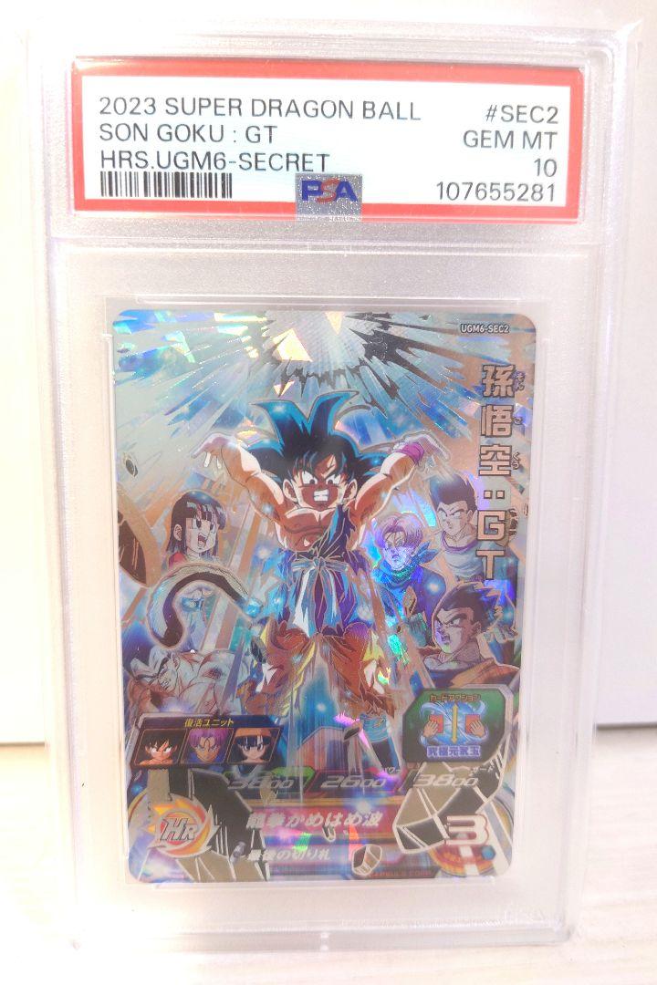 ドラゴンボールヒーローズ 孫悟空:GT UGM6-SEC2 PSA10 - メルカリ