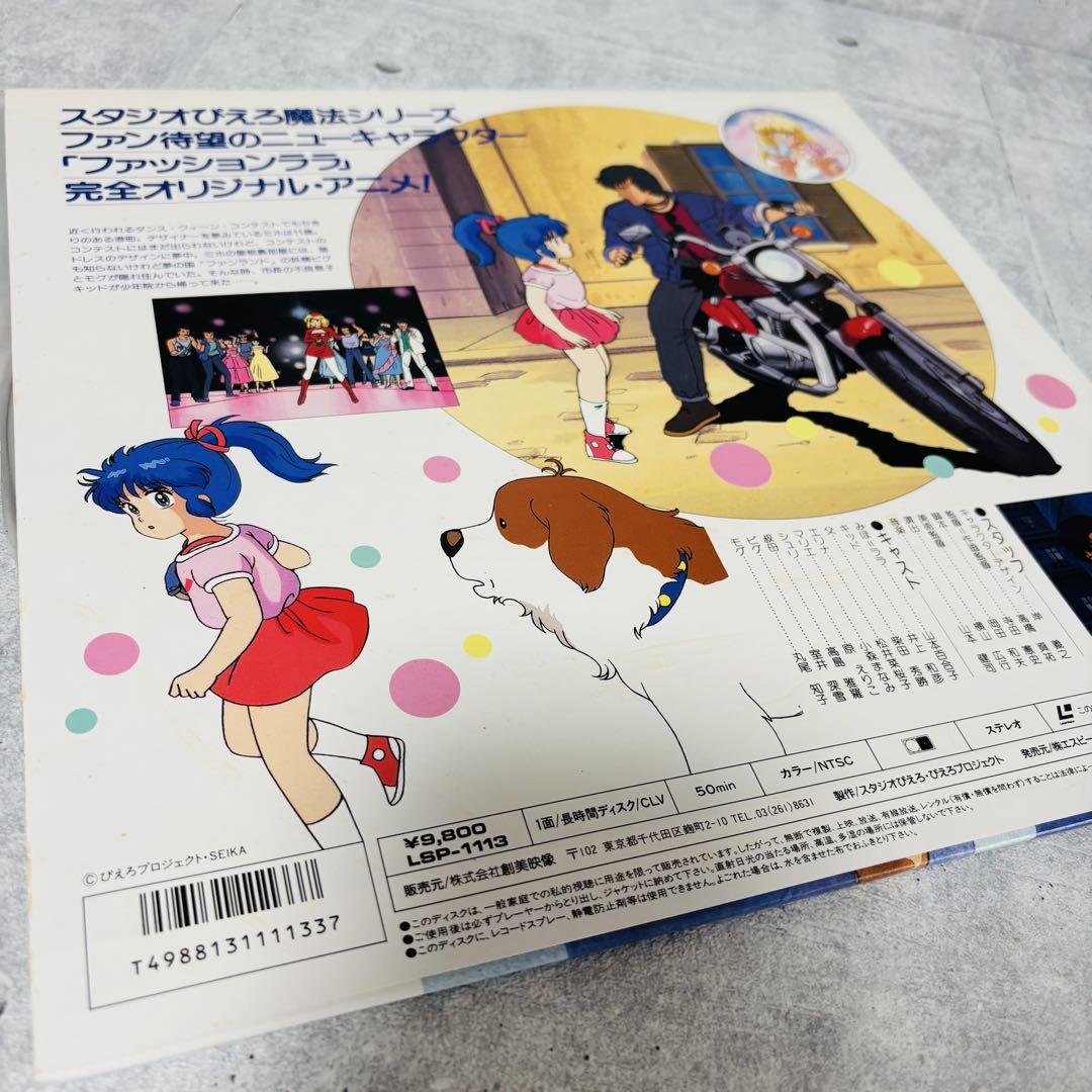 が大特価！ ハーバーライト物語 LD LSP-1113 スタジオぴえろ魔法シリーズ 邦楽