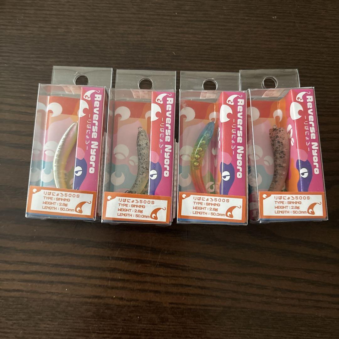 えさにょろ555S りぱにょろ500S 12個セット新品未使用