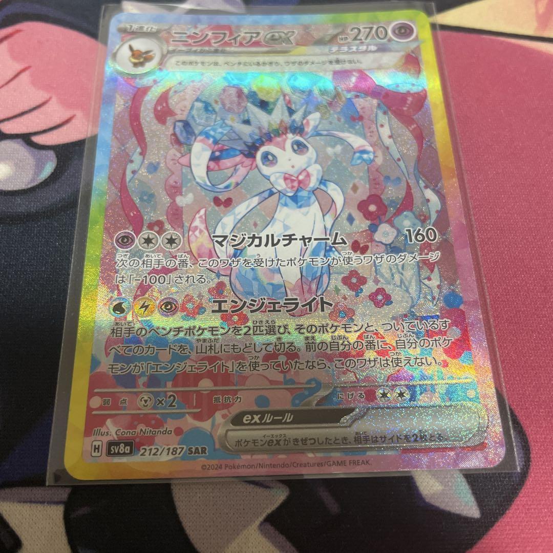 ポケモンカード　ニンフィアex SAR