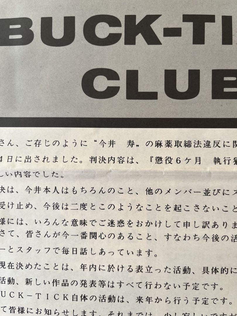 【良品 希少】BUCK-TICK ファンクラブ会報