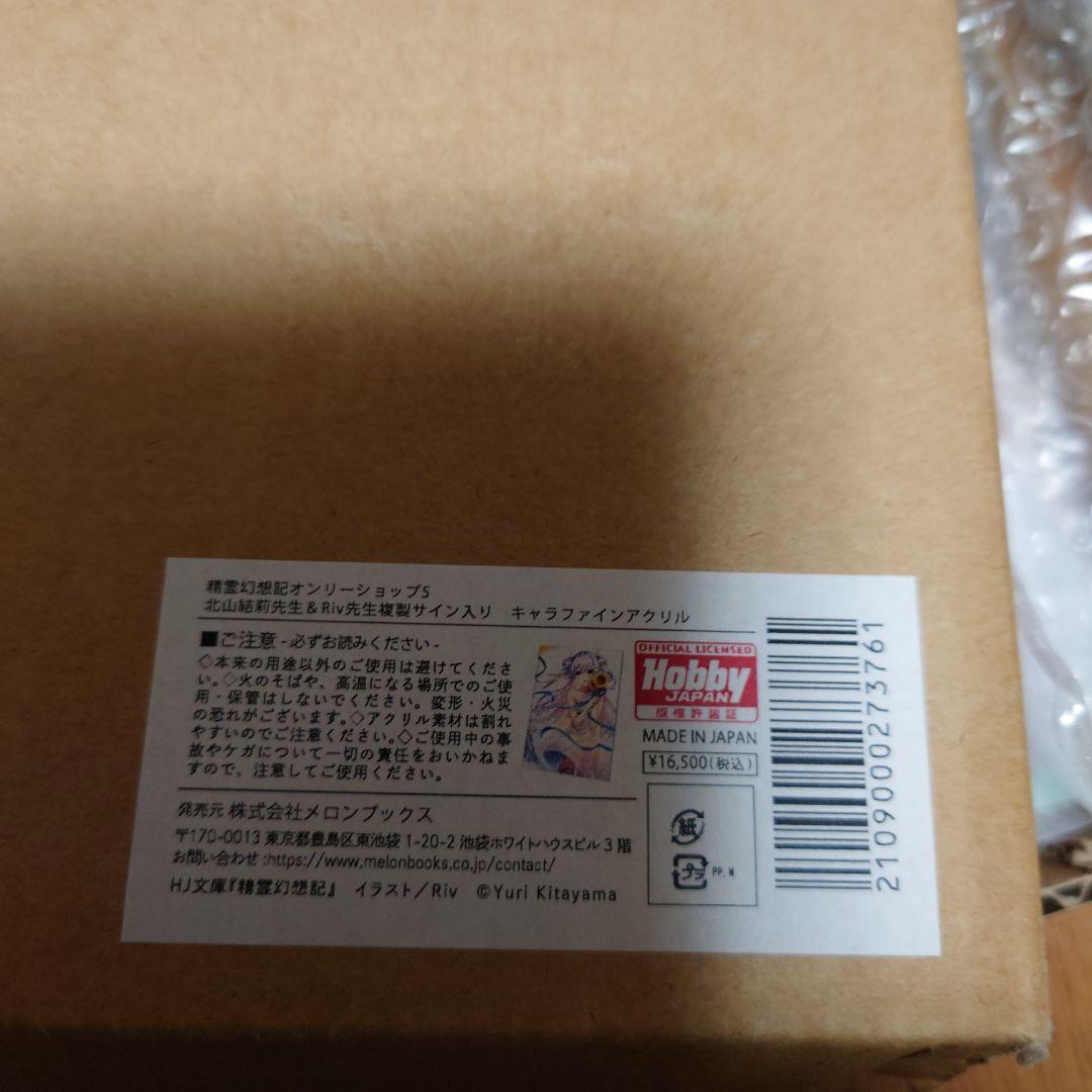 精霊幻想記　キャラファインアクリル　セリア　クレール