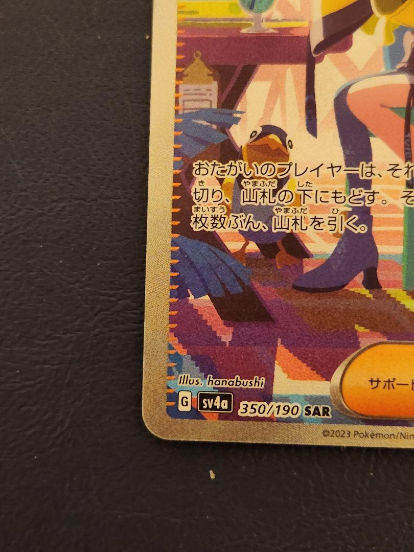 シャイニー　ナンジャモ　sar　ポケモンカード