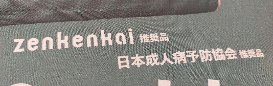 全健会　あおたけ運動枕　２個セット