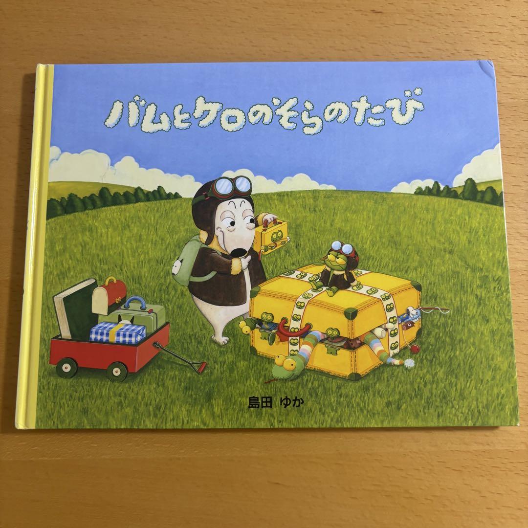 送料無料 日本 バムとケロシリーズ4冊セット(通常サイズ) - メルカリ 絵本・児童書