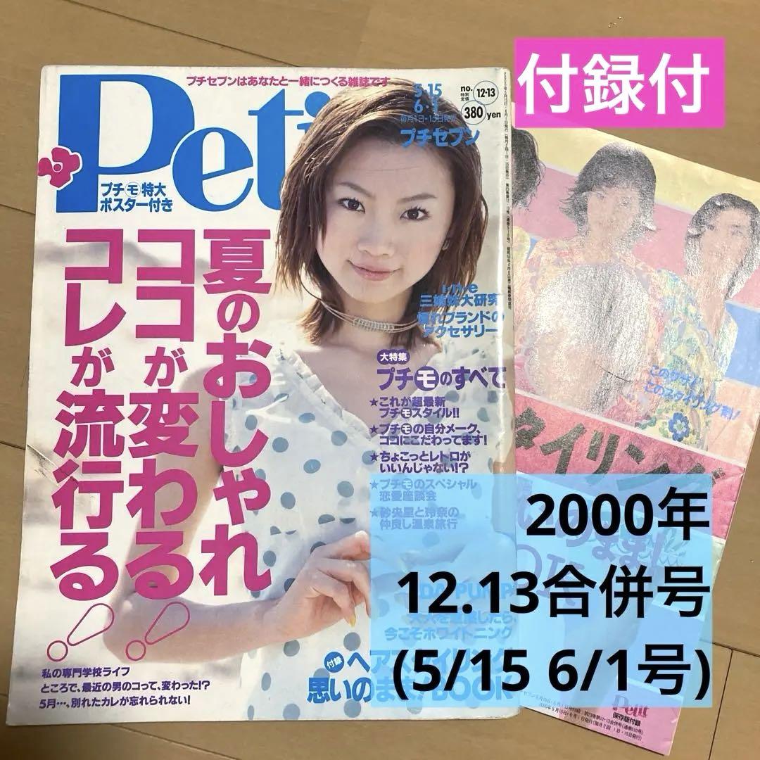 プチセブンおまとめセット