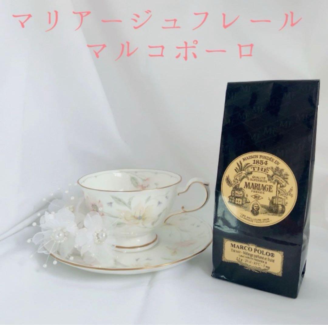 ☆匿名配送☆マリアージュフレール☆ マルコポーロ フランス直営