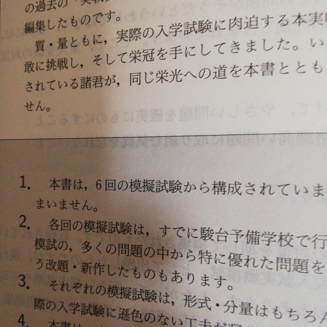 2002実戦模試演習東京大学への数学 東大合格へのパスポート