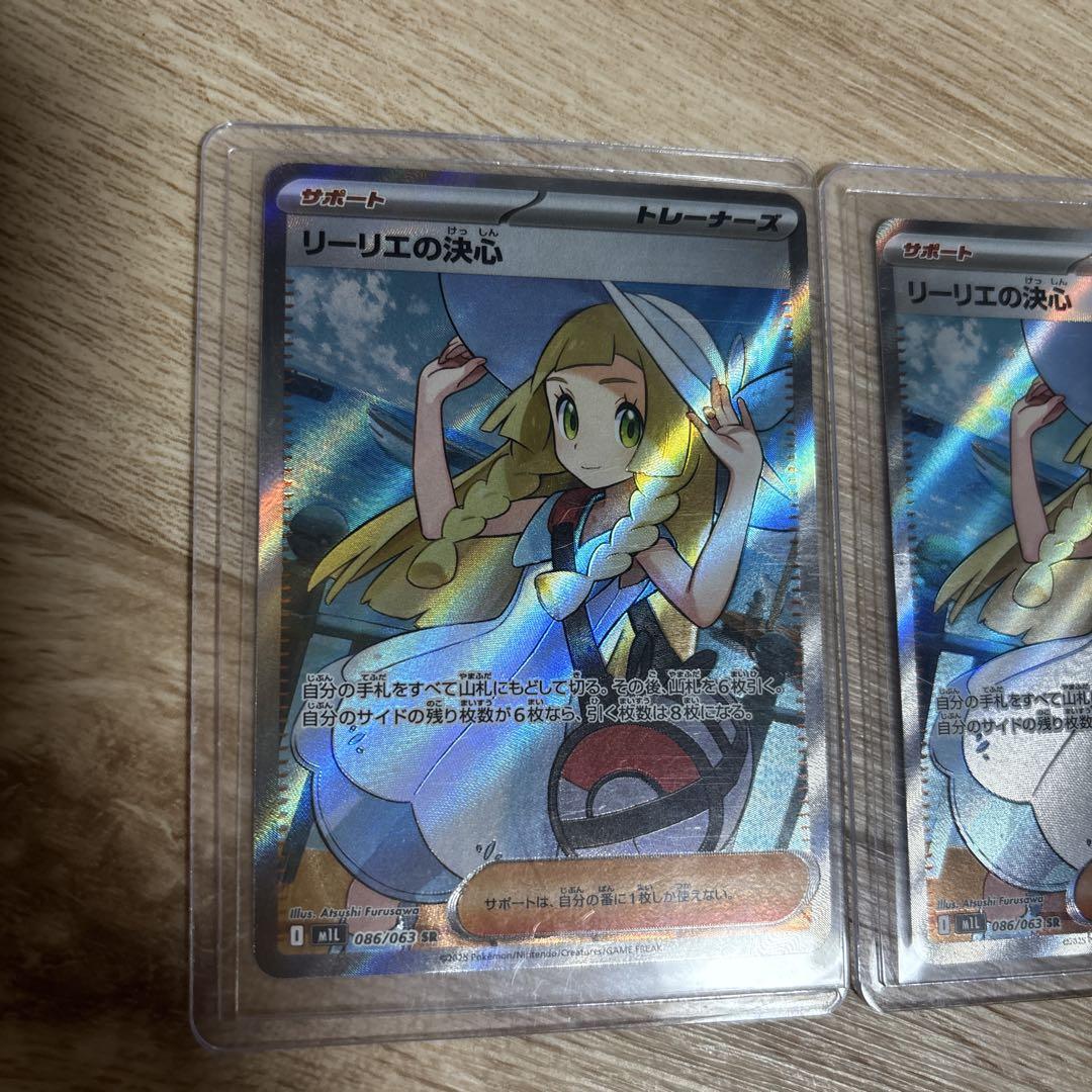 リーリエの決心 SR ポケモンカード ２枚