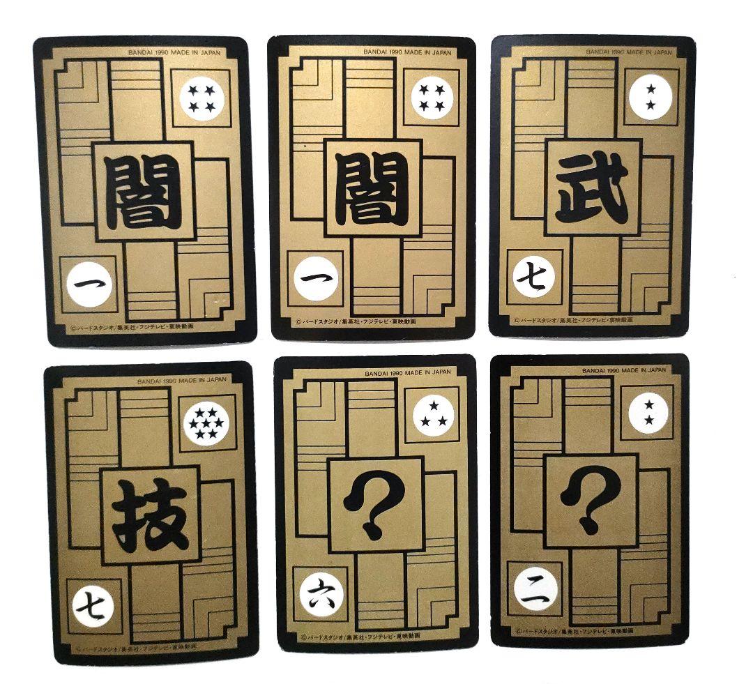 ドラゴンボールカードダス リメイク90