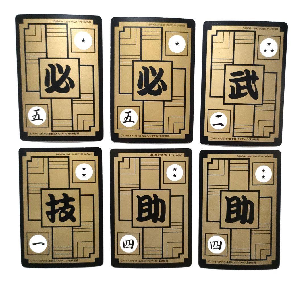 ドラゴンボールカードダス リメイク90