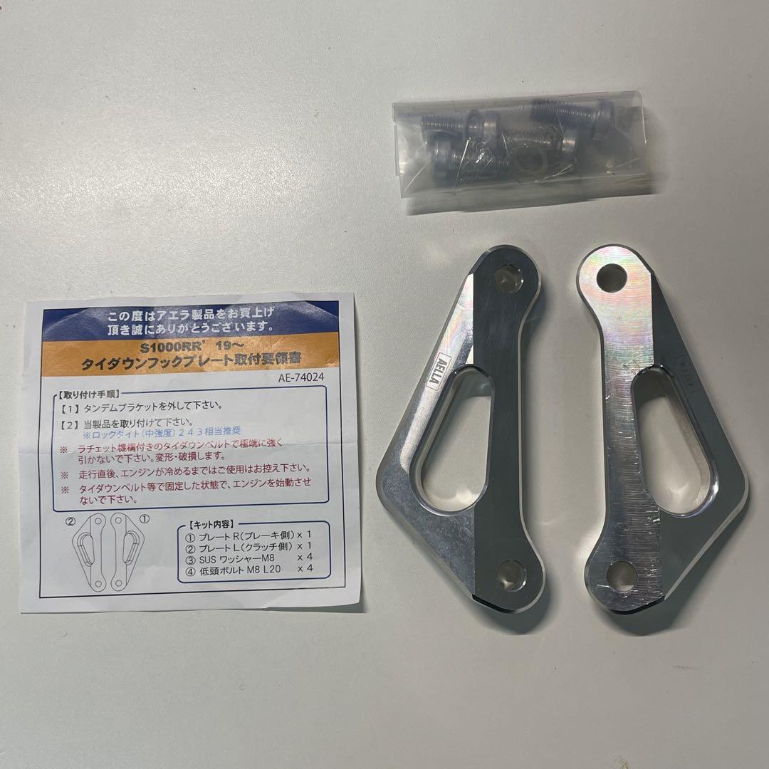 BMW S1000RR用 AELLAタイダウンフックプレート