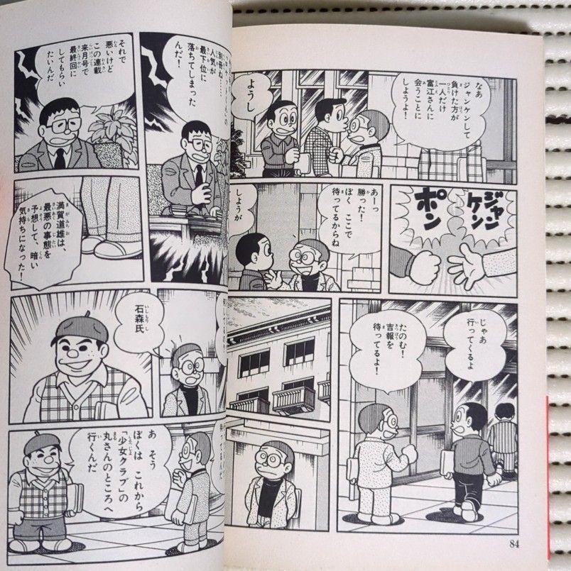 ・まんが道・まんが道(第2部)・愛...しりそめし頃に...全巻セット+オマケ まんが道 第二部 全 2巻 セット - メルカリ
