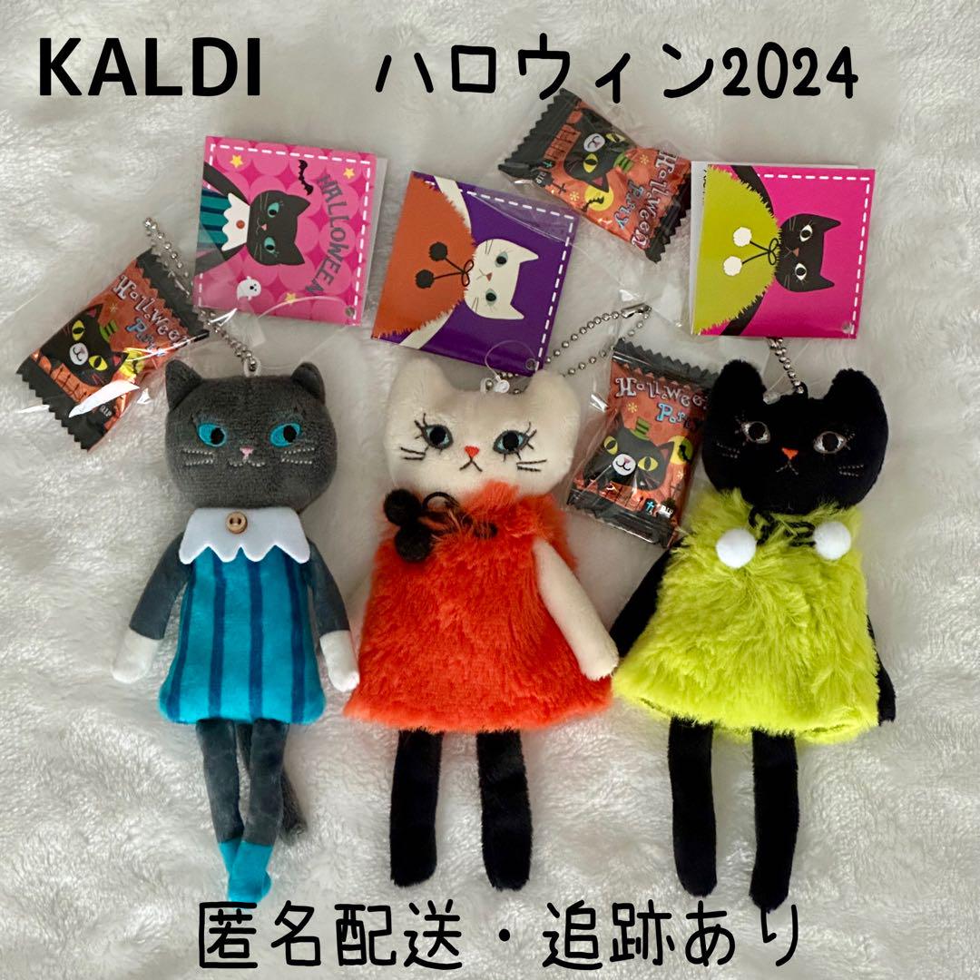新品 カルディ ハロウィン クリスマス くたくたネコちゃん モコネコ 12点 新品タグつき】カルディ ハロウィン モコネコ&くたくたネコ