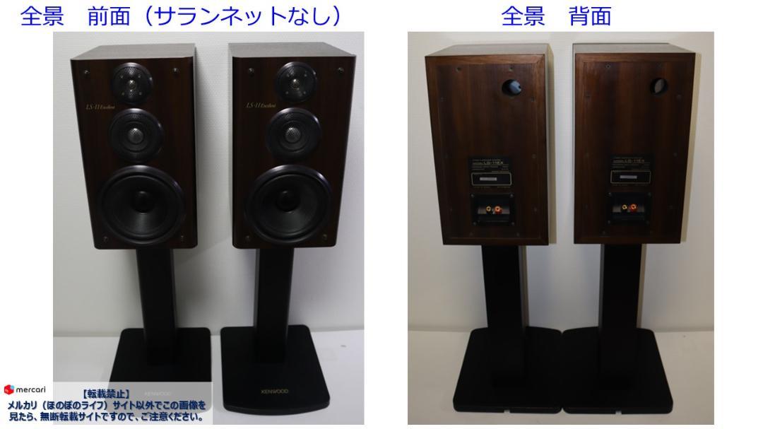 お*ま様 【美品】KENWOOD（ケンウッド）、LS-11EX、スピーカー、専用 ケンウッド(KENWOOD)|KENWOOD / LS-11EX|HARDOFFオフモール