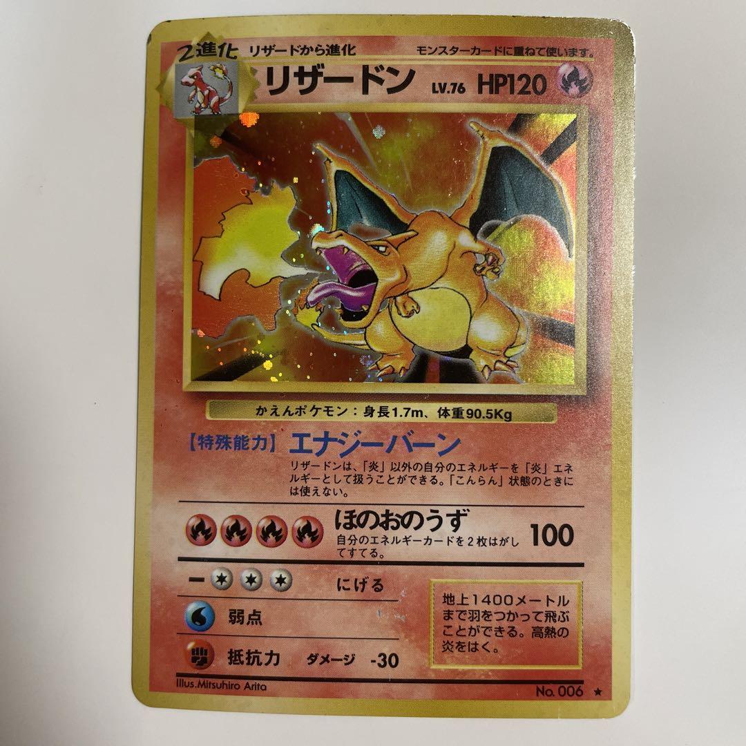 ポケモンカード リザードン 旧裏