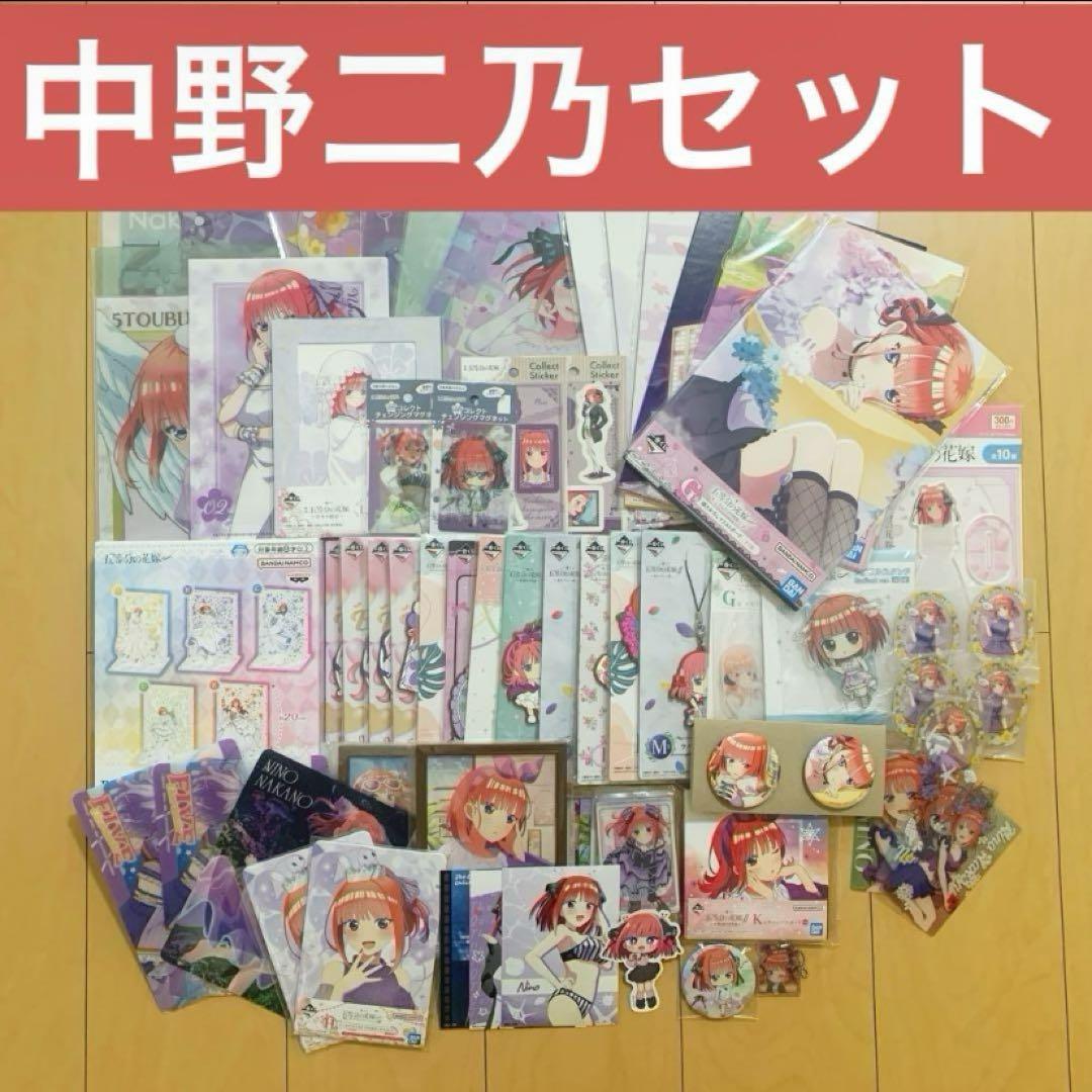 五等分の花嫁 グッズまとめ売り 五等分の花嫁 グッズ まとめ売り - メルカリ