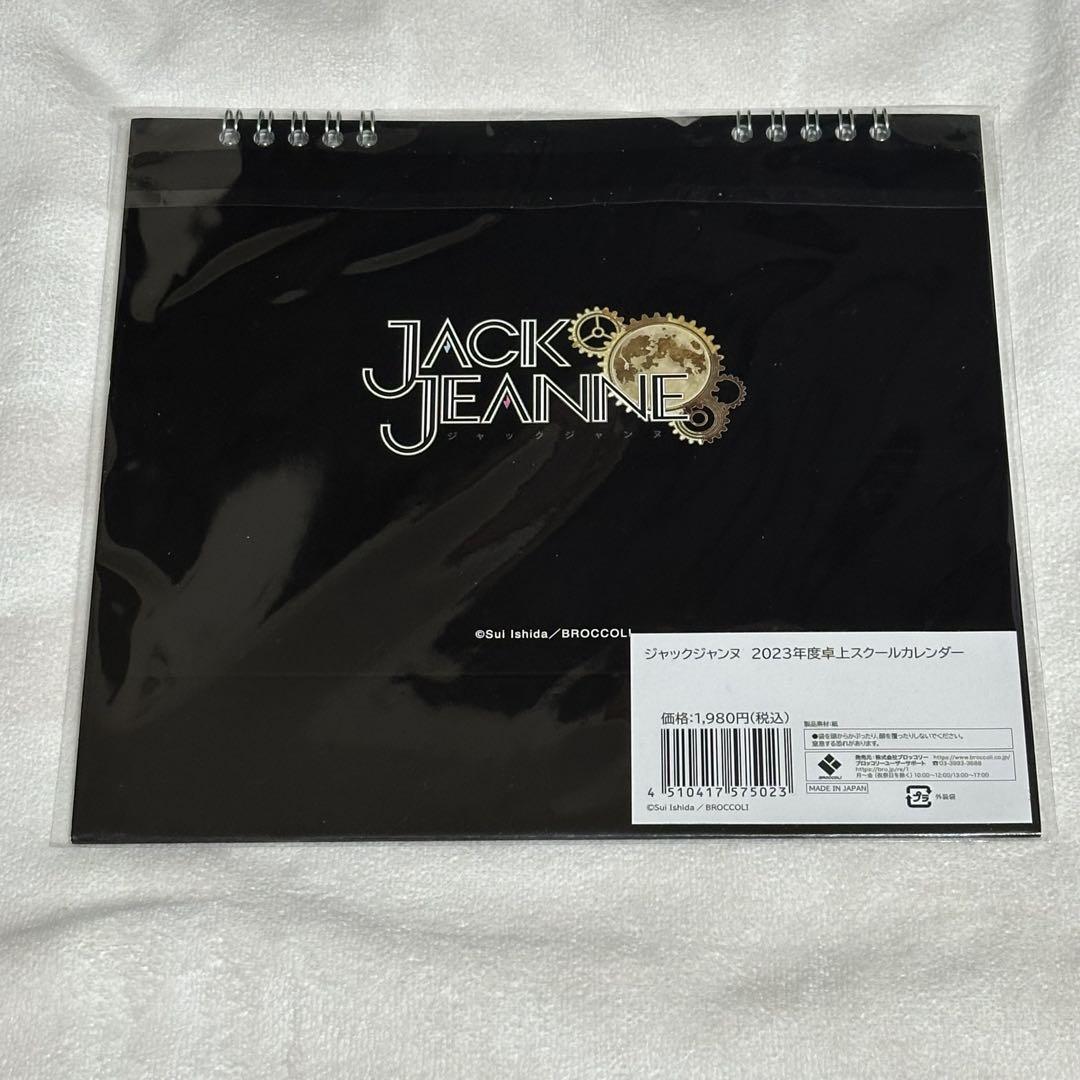ジャックジャンヌ　卓上カレンダー　2023