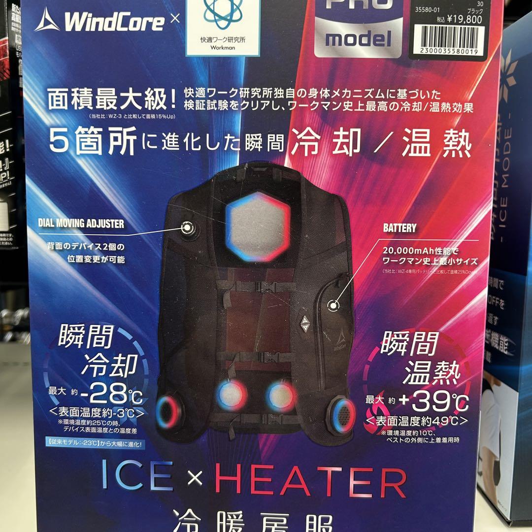 ワークマン2025モデル ペルチェベストPRO2 & ペルチェバッテリーセット