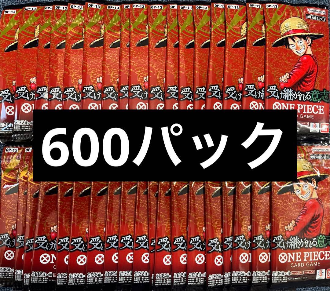 ワンピース カードゲーム 受け継がれる意志 13弾 600パック