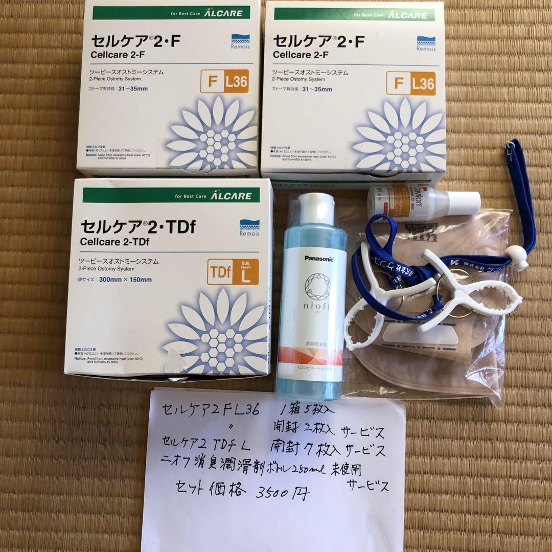 ストーマ用具
セルケア2FＬ36   一箱他セット