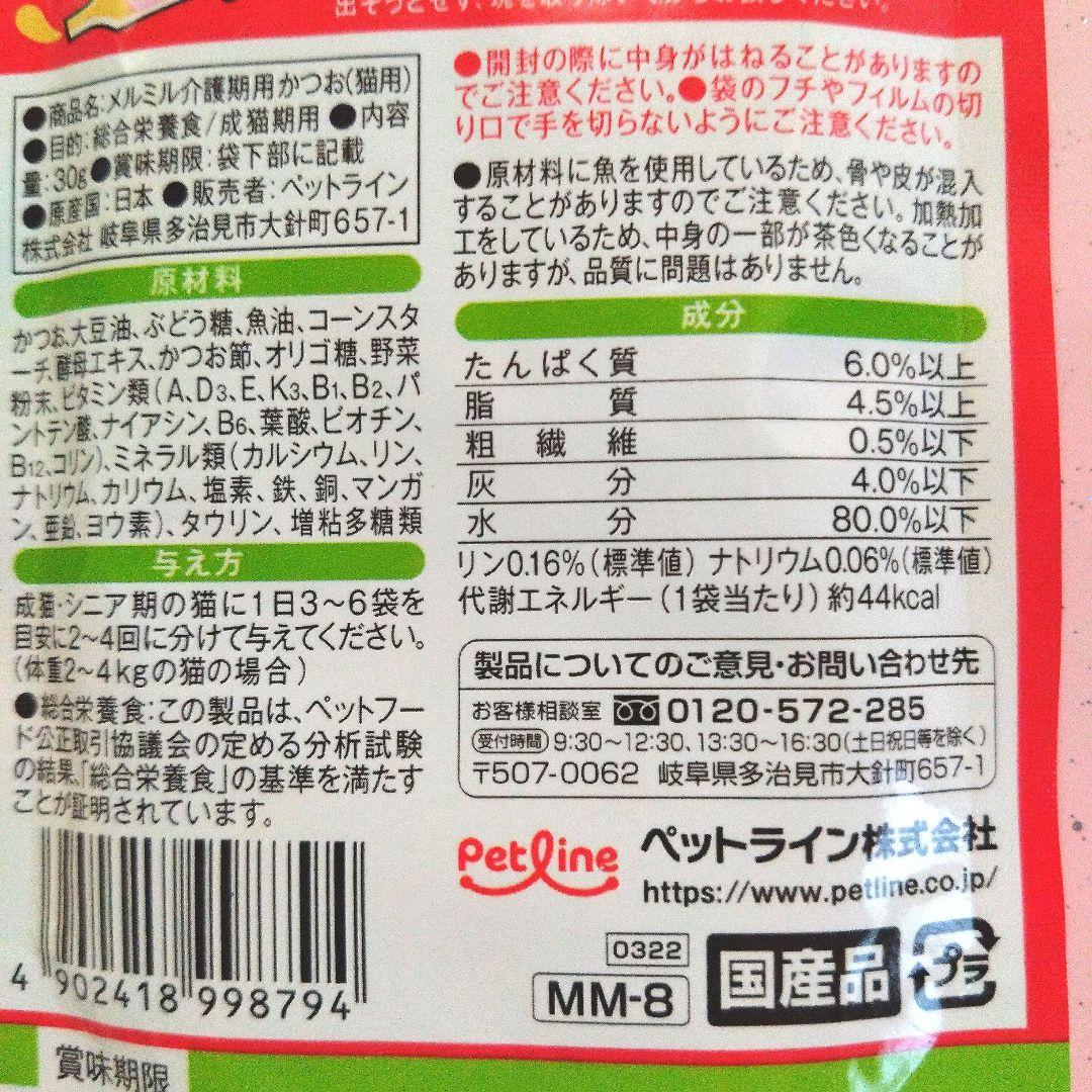メルミル 介護期用 かつお 国産高栄養食 30g 8袋 - メルカリ