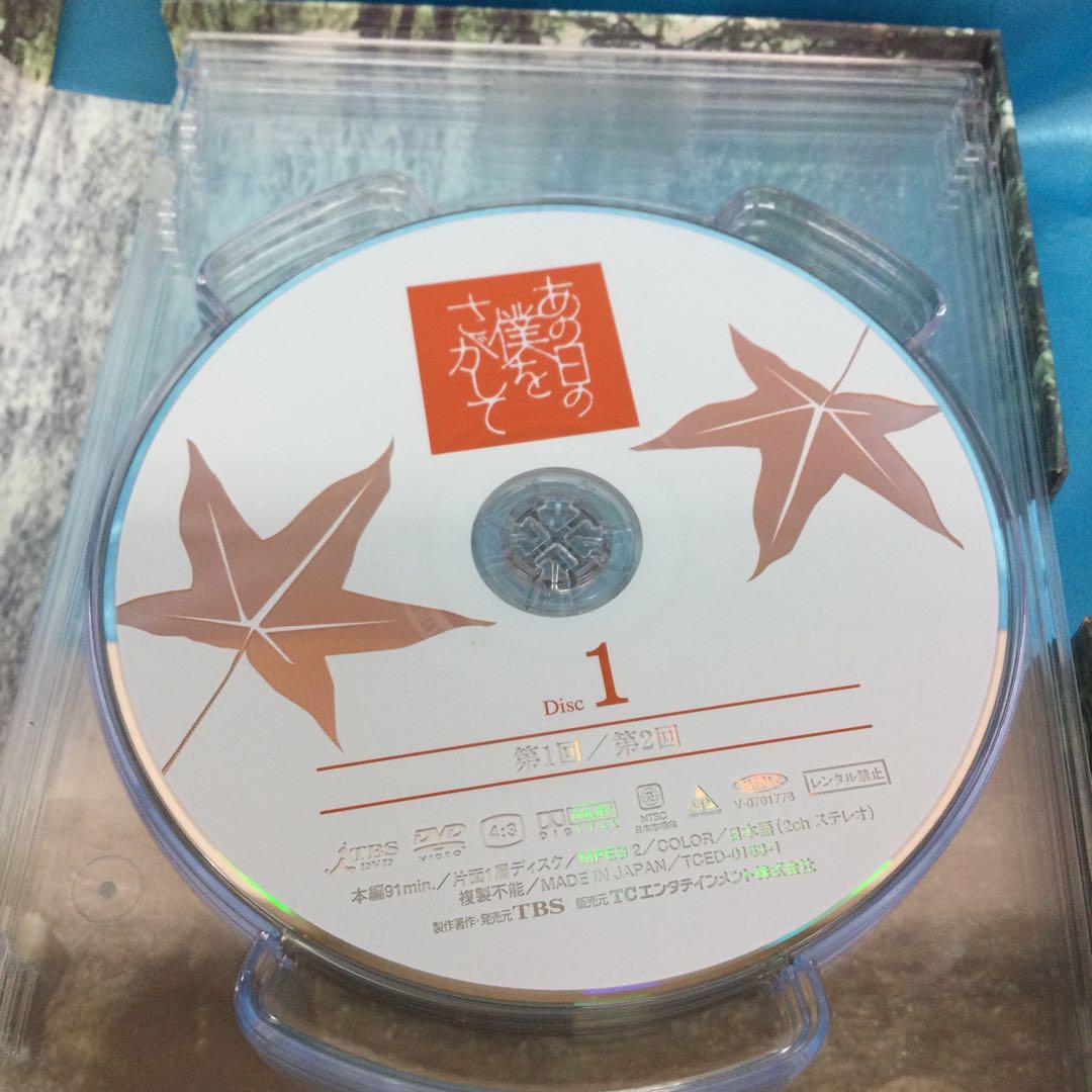 ☆ あの日の僕をさがして