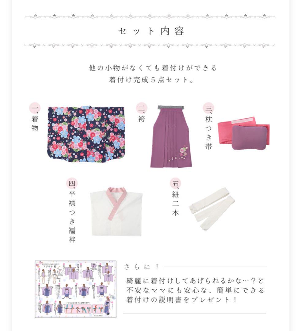 アリサナ　袴　150サイズ　パープル×ネイビー　花柄　簡単着付け　女の子　卒業式
