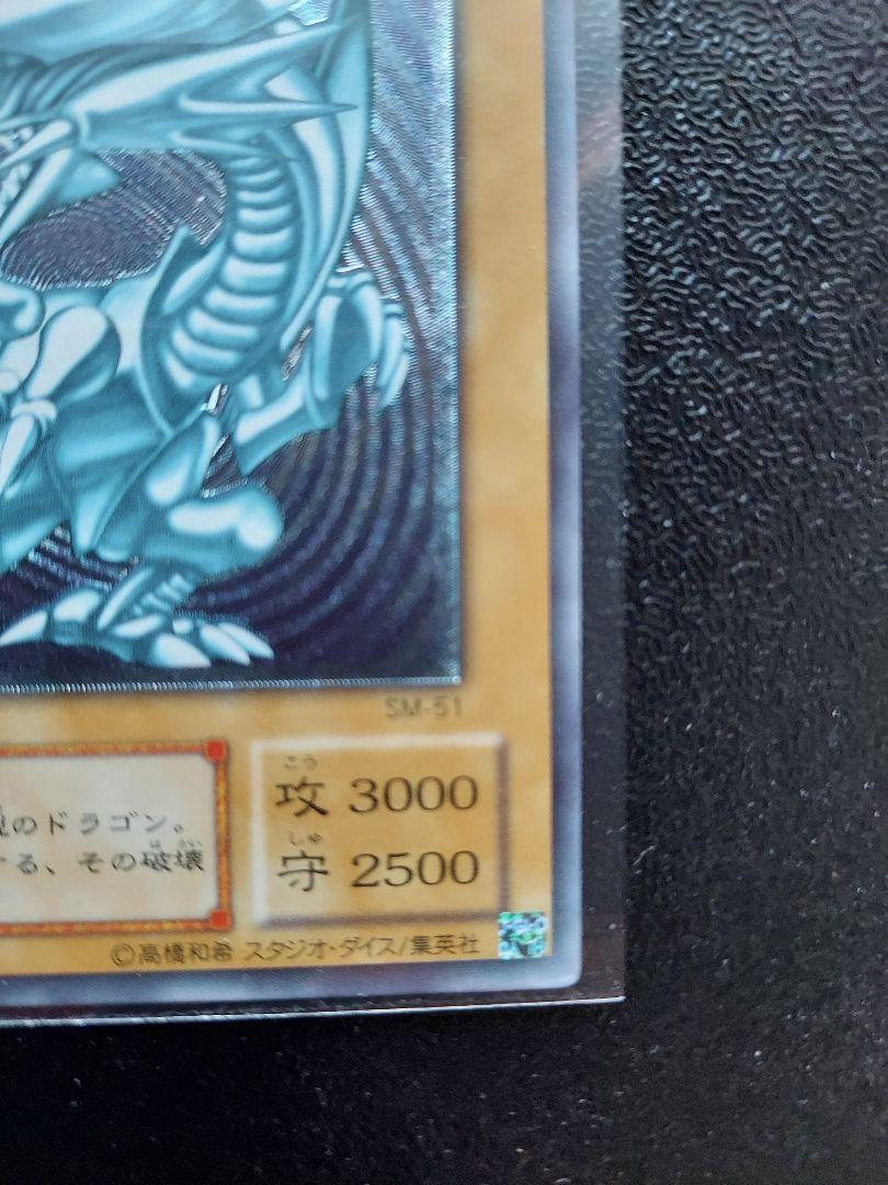 遊戯王　青眼の白龍　レリーフ