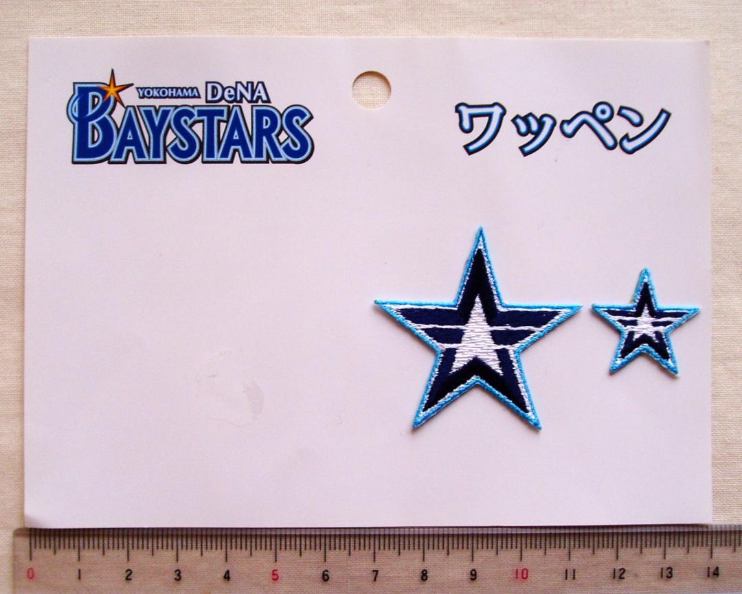 横浜DeNAベイスターズ アイロン刺繍ワッペン 4枚セット 横浜DeNAベイスターズ アイロン刺繍ワッペン 4枚セット - メルカリ